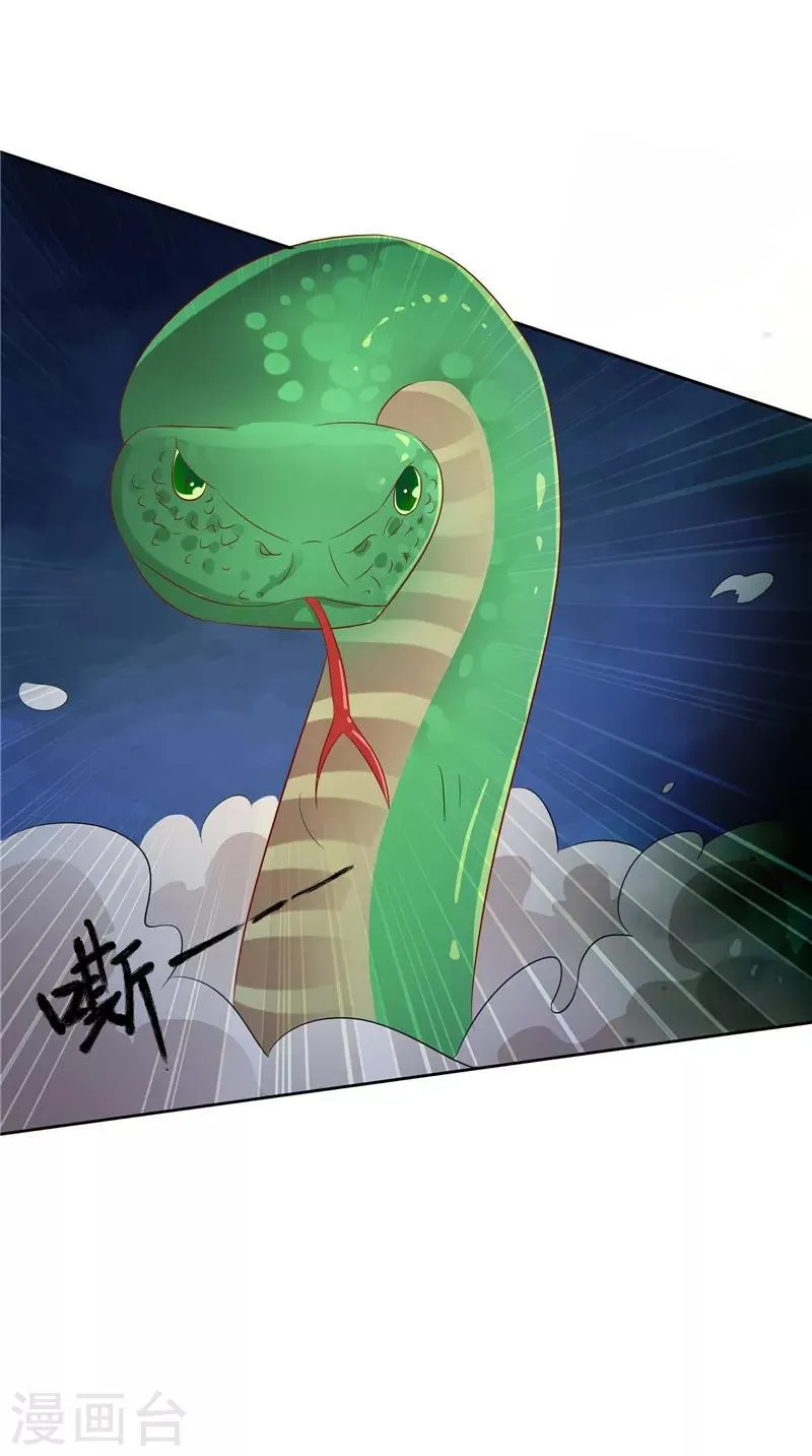 第34话 蛇精 第6页