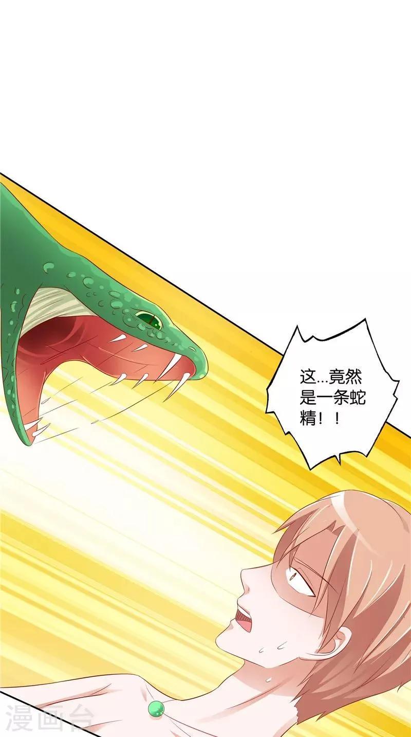 第34话 蛇精 第8页