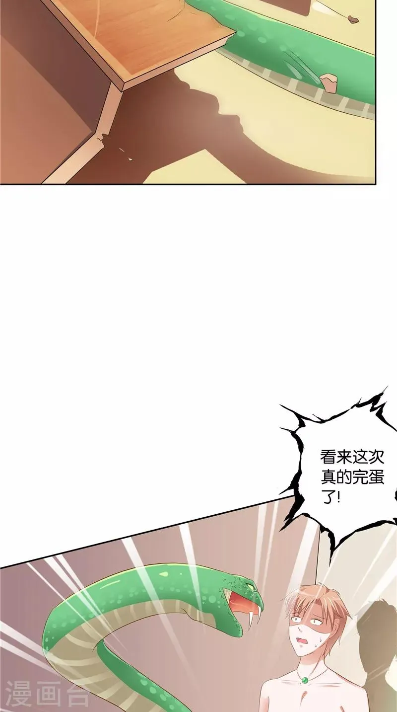 第34话 蛇精 第14页