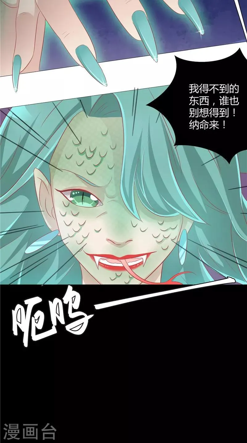 第34话 蛇精 第3页