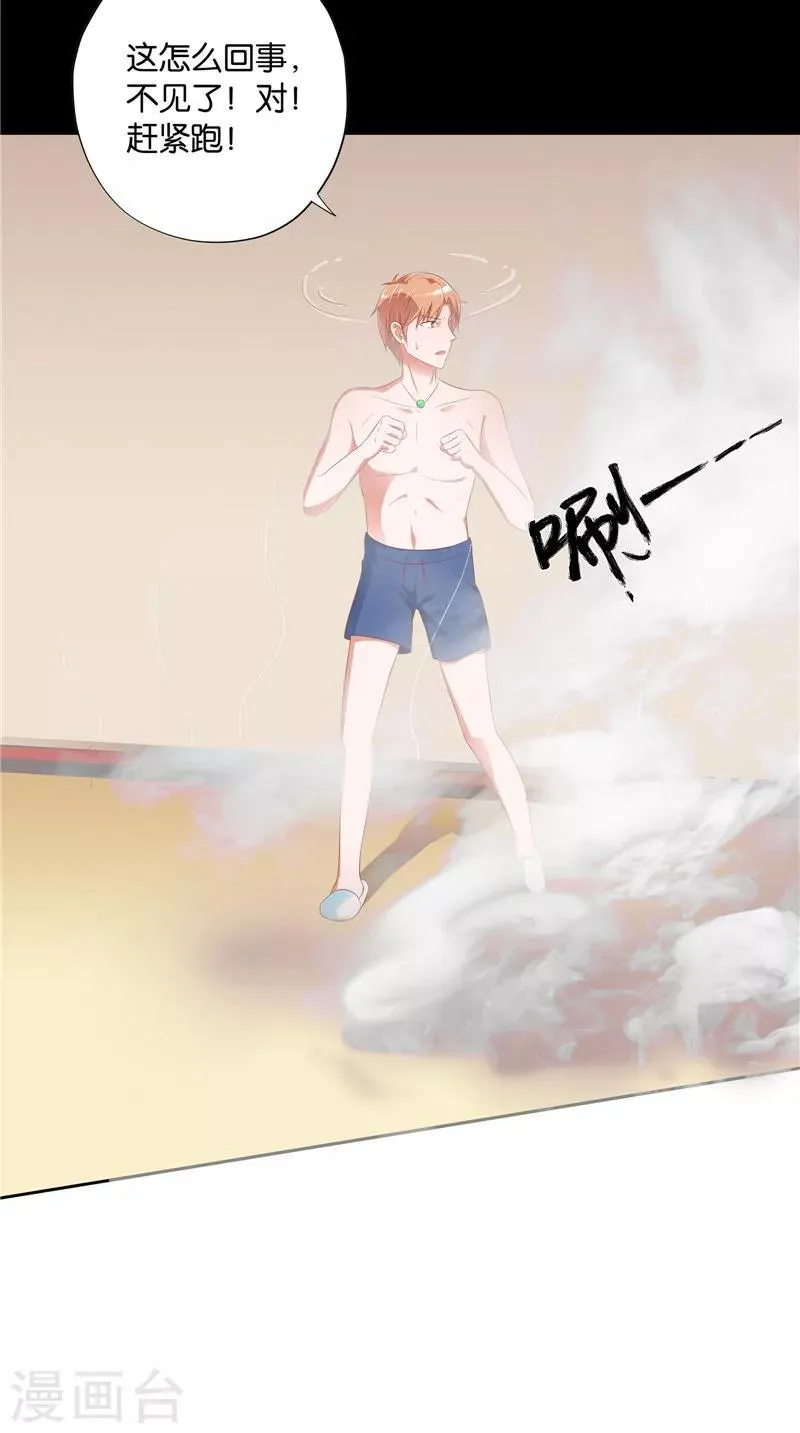 第34话 蛇精 第5页