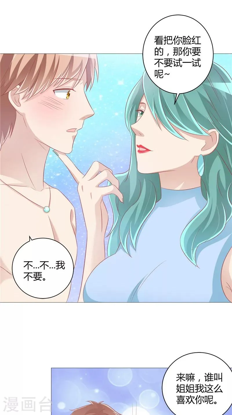 第33话 突然发难 第15页