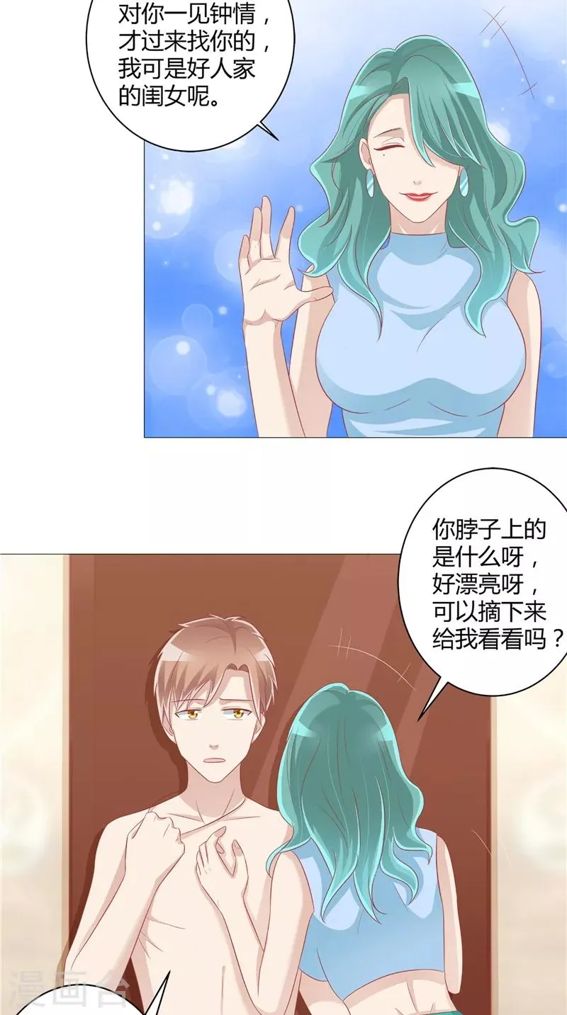 第33话 突然发难 第18页