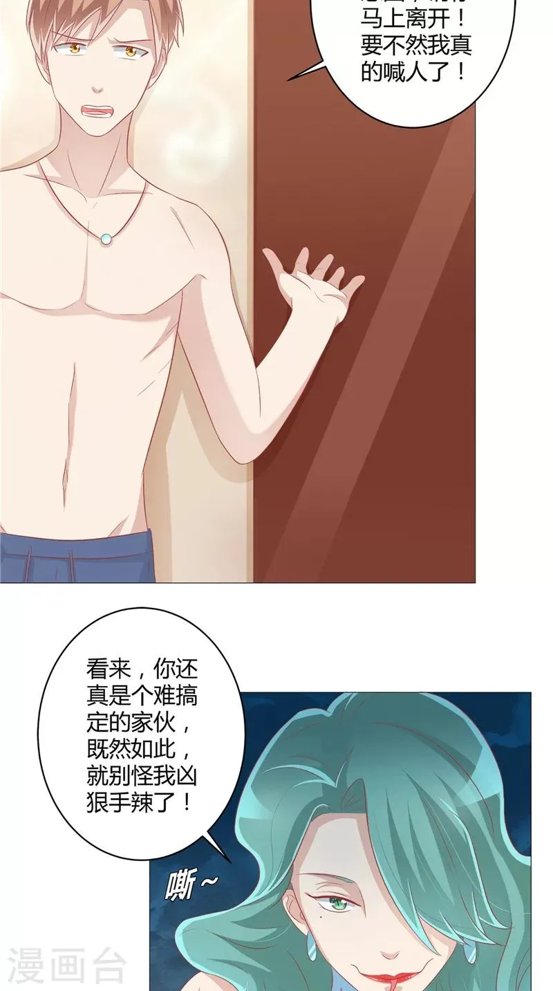 第33话 突然发难 第20页