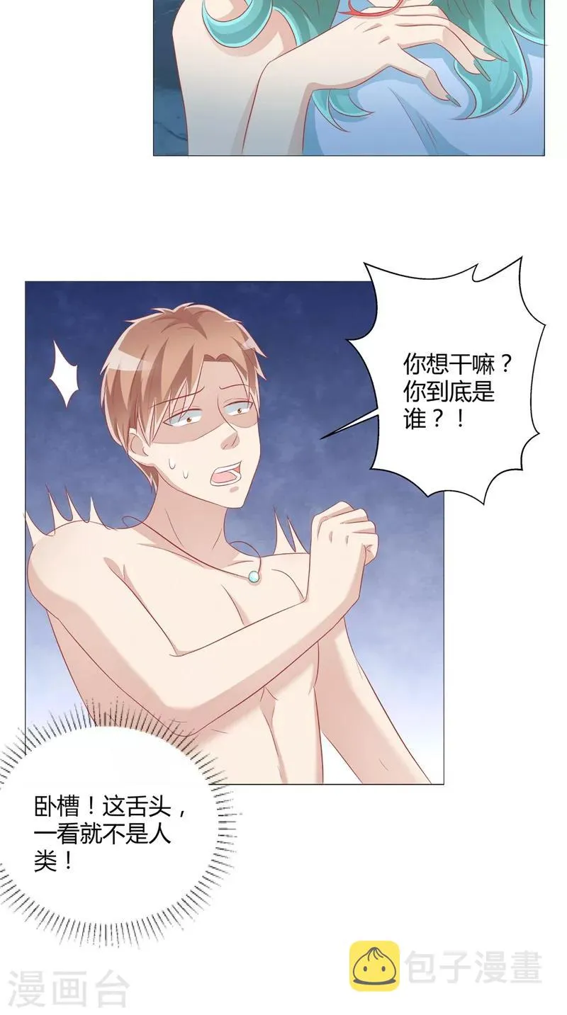 第33话 突然发难 第21页