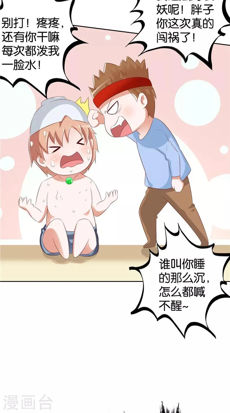 第36话 蛇妖夺宝 第4页