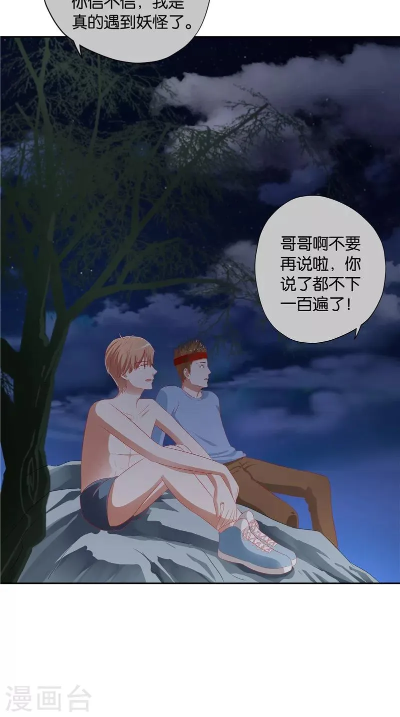 第36话 蛇妖夺宝 第19页