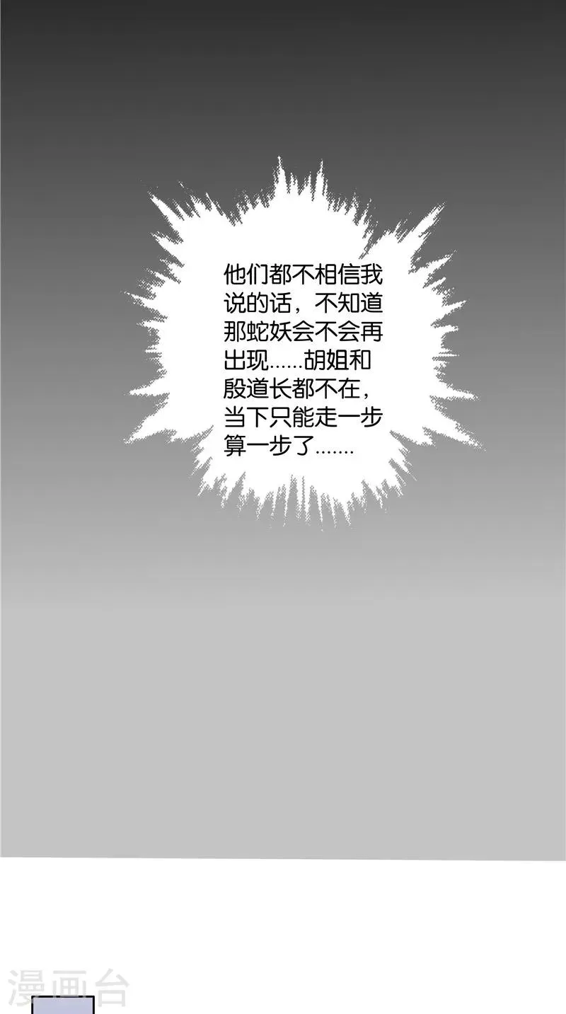 第36话 蛇妖夺宝 第21页