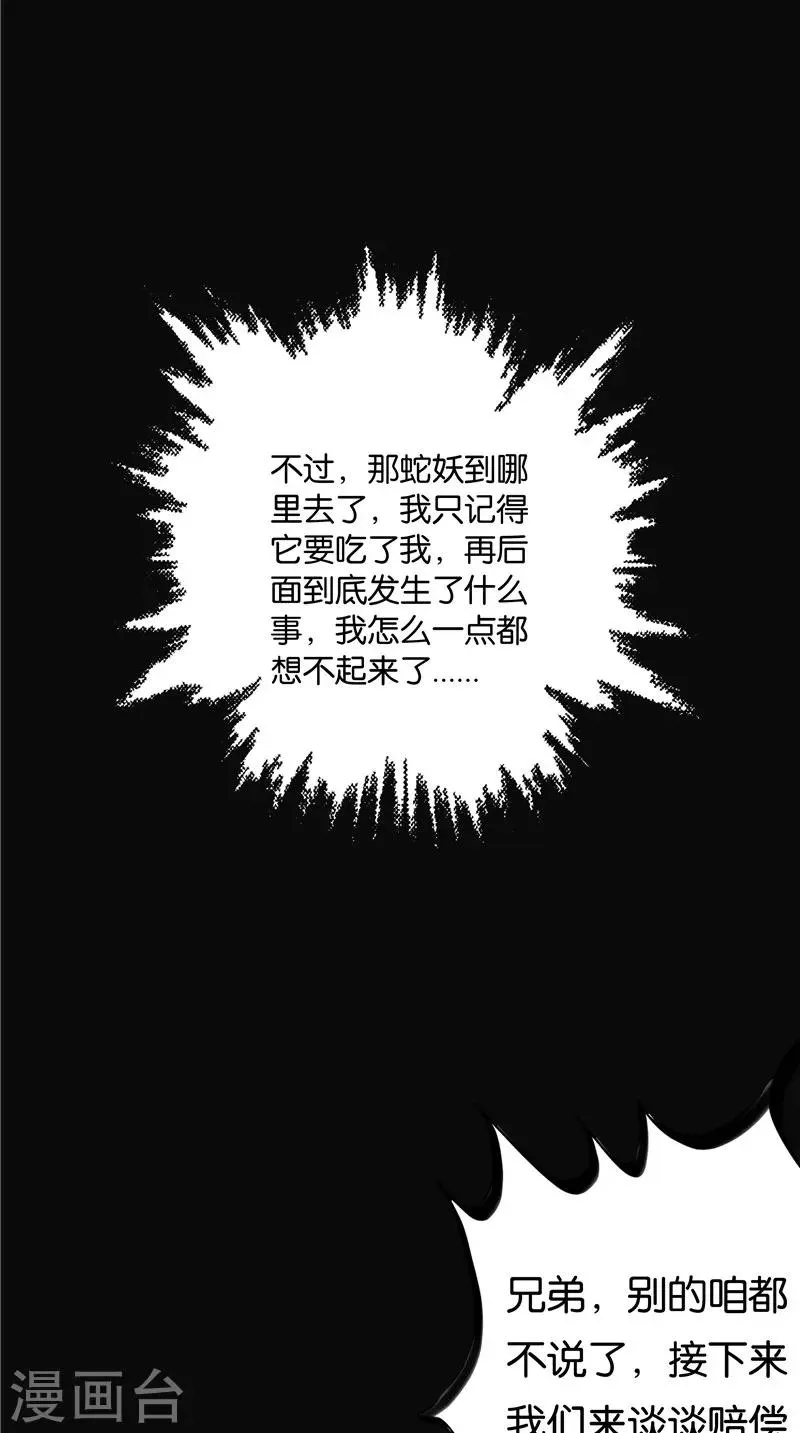 第36话 蛇妖夺宝 第6页