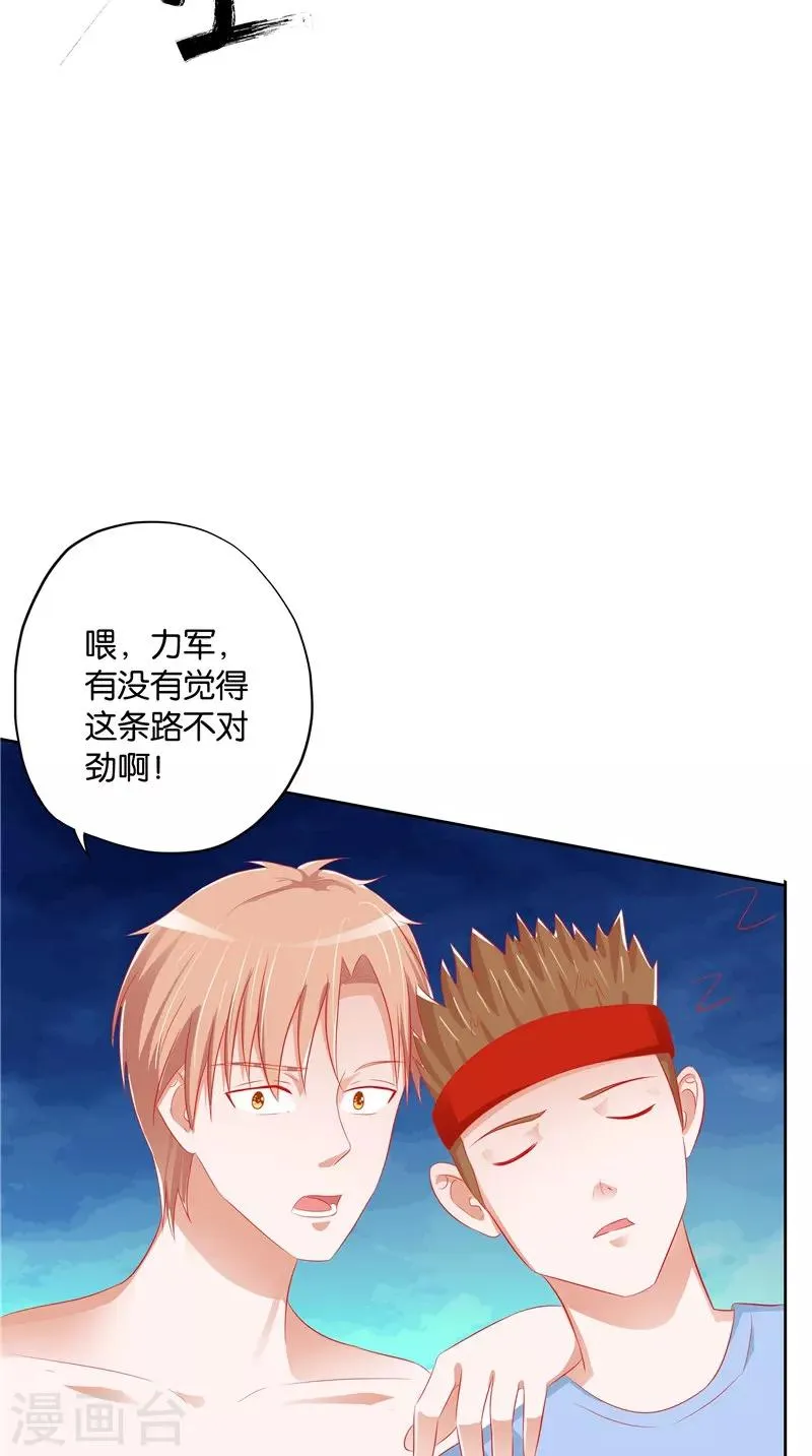 第36话 蛇妖夺宝 第33页