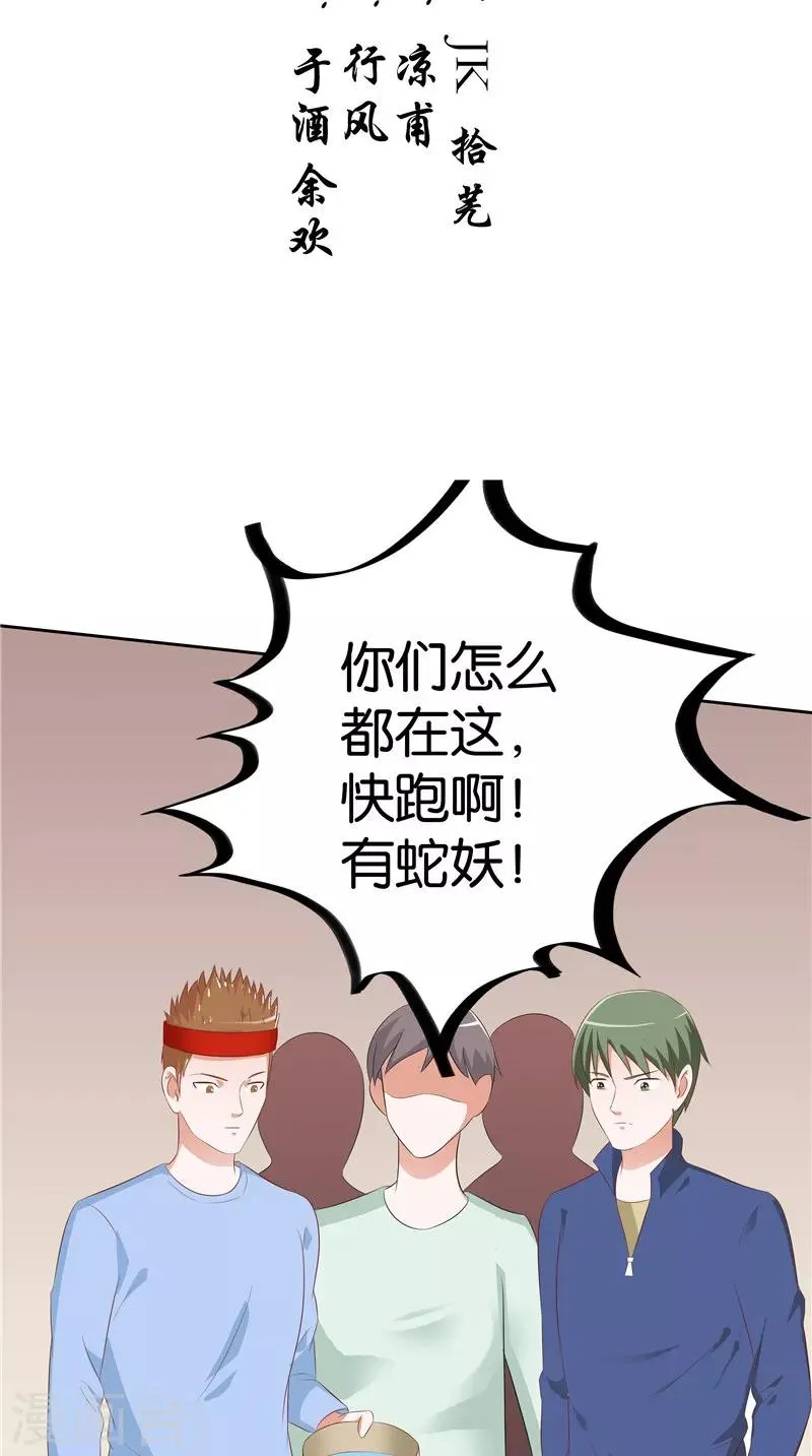 第36话 蛇妖夺宝 第2页
