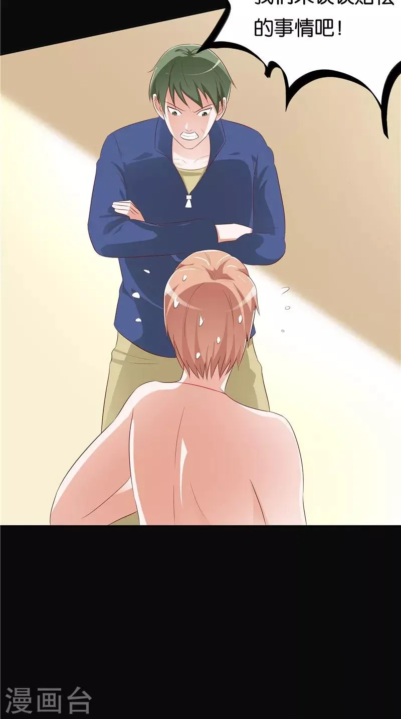 第36话 蛇妖夺宝 第7页
