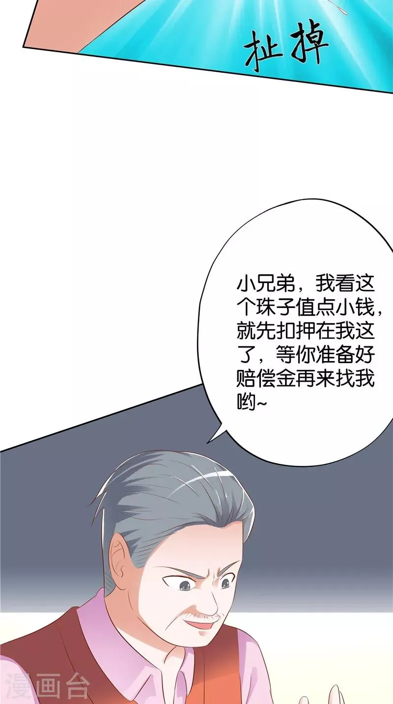 第36话 蛇妖夺宝 第11页