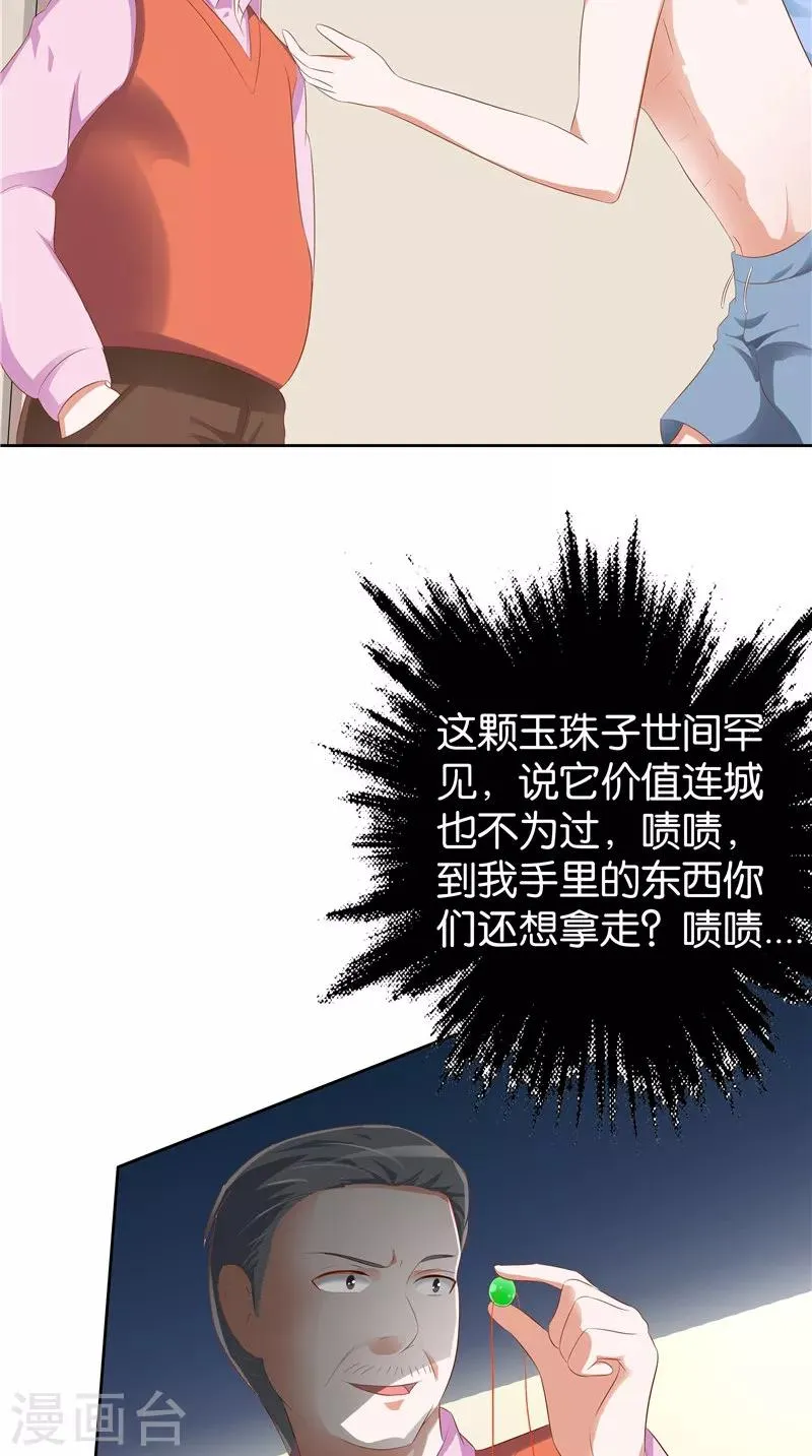 第36话 蛇妖夺宝 第13页