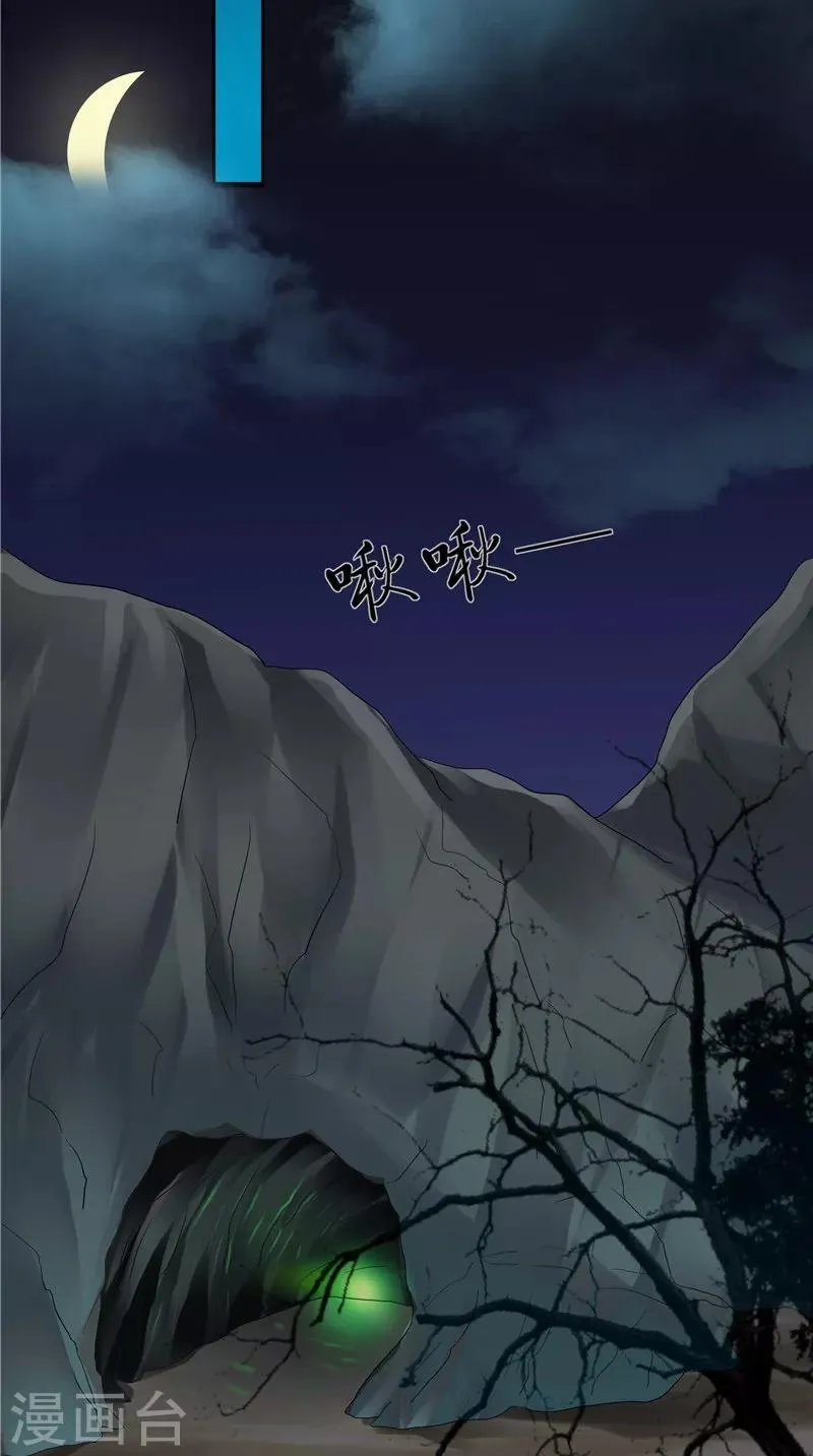 第36话 蛇妖夺宝 第15页