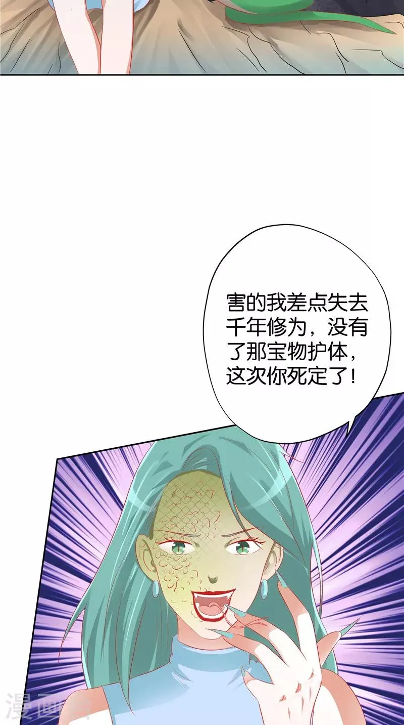 第36话 蛇妖夺宝 第17页