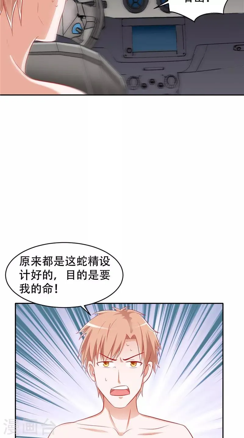第37话 车祸 第8页