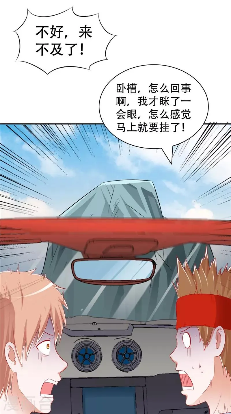 第37话 车祸 第10页