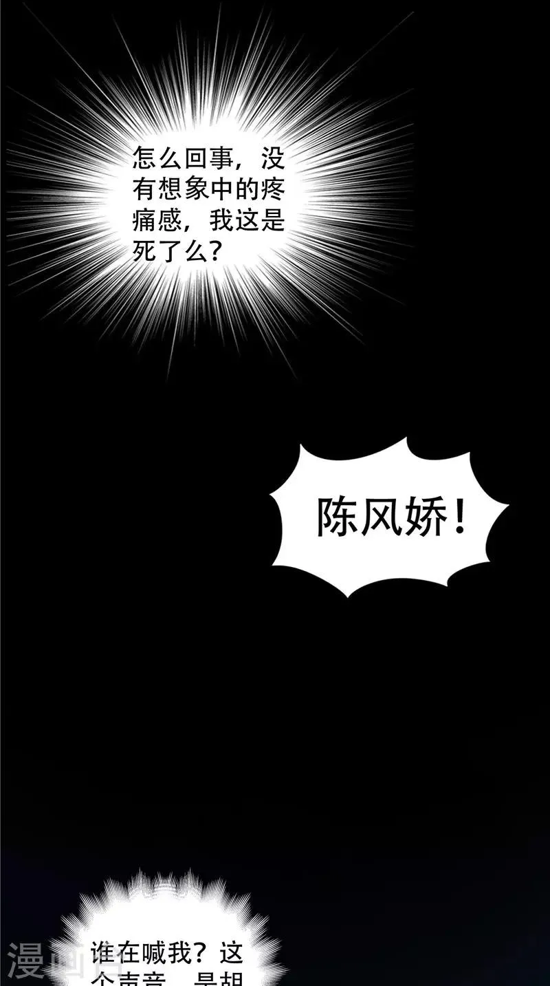 第37话 车祸 第18页