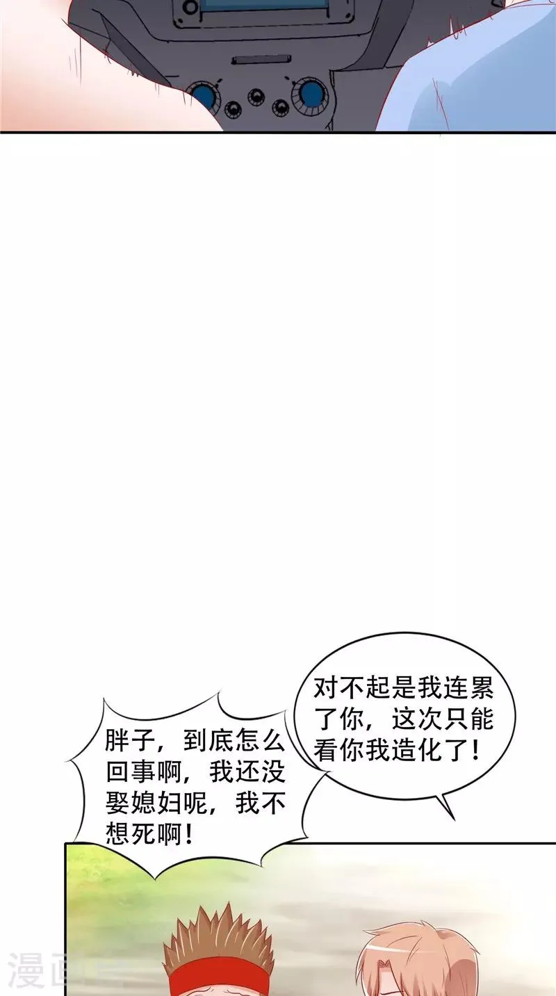 第37话 车祸 第11页