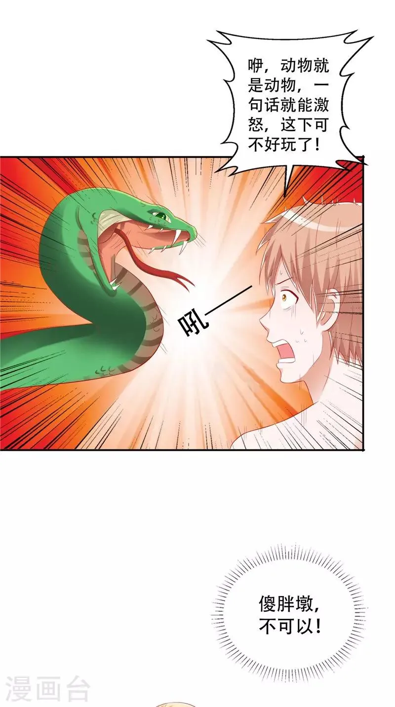 第39话 危险！ 第9页