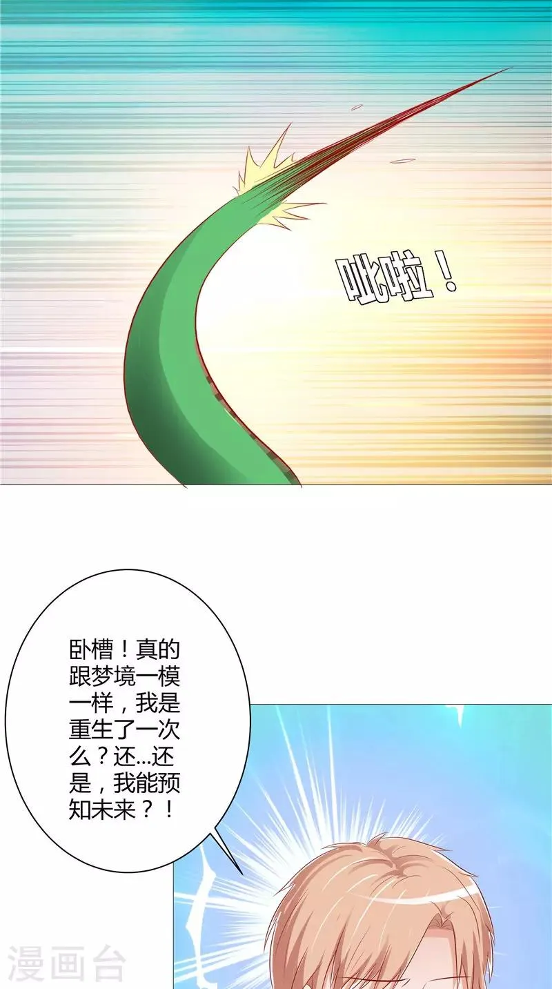 第40话 预知 第16页