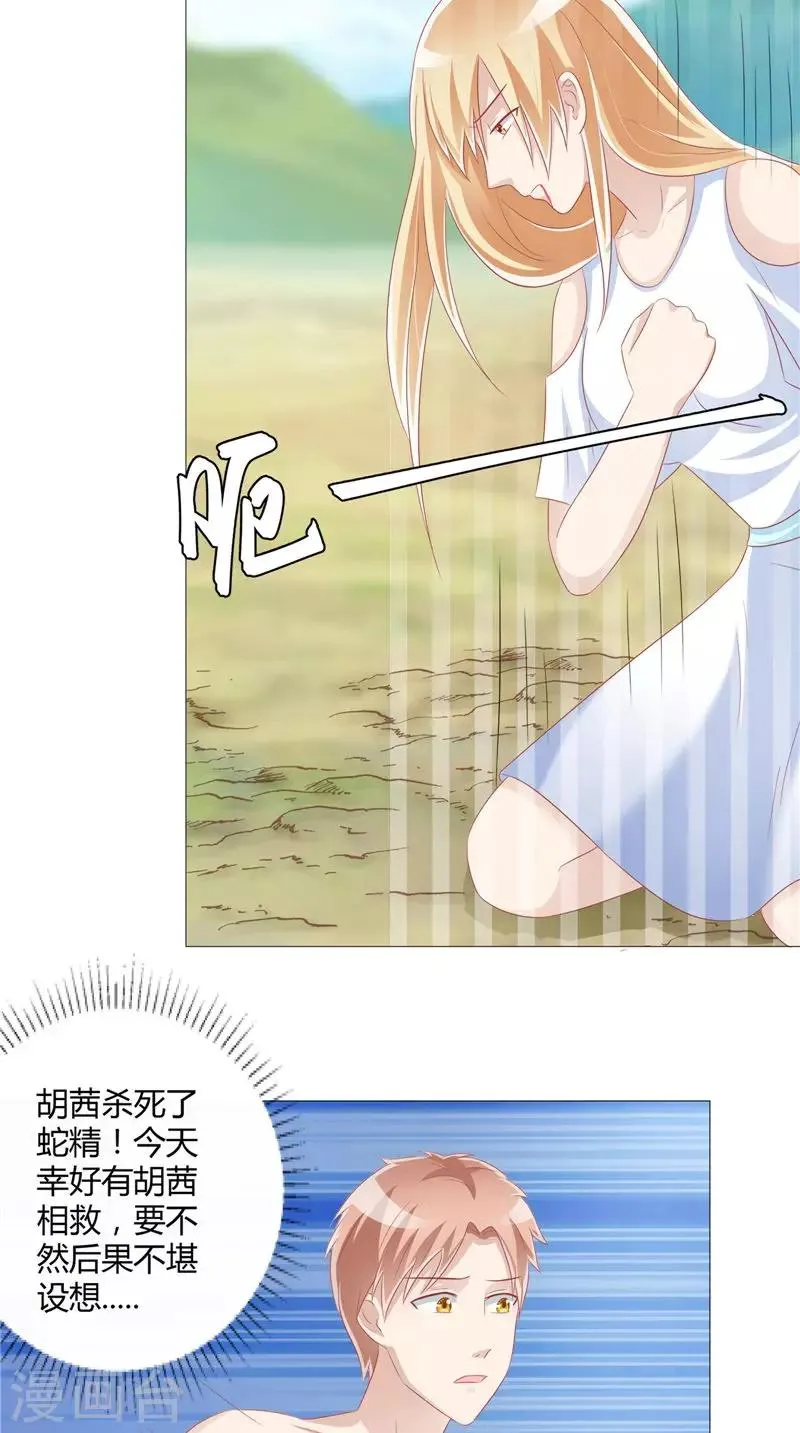 第41话 荒山村 第5页