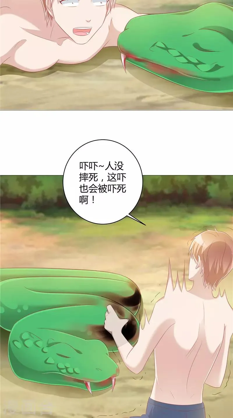第41话 荒山村 第19页