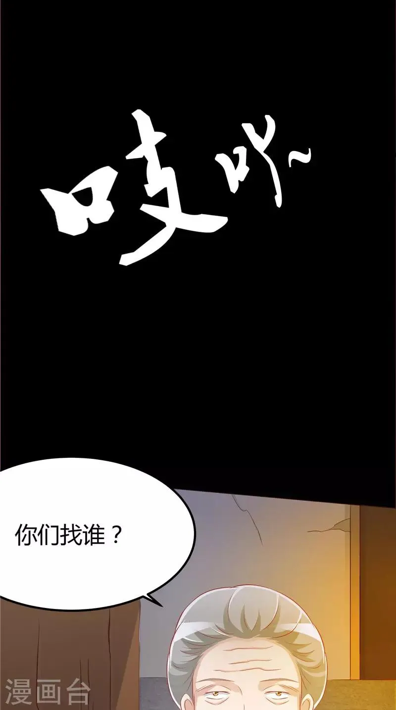 第42话 诡异的村庄 第4页