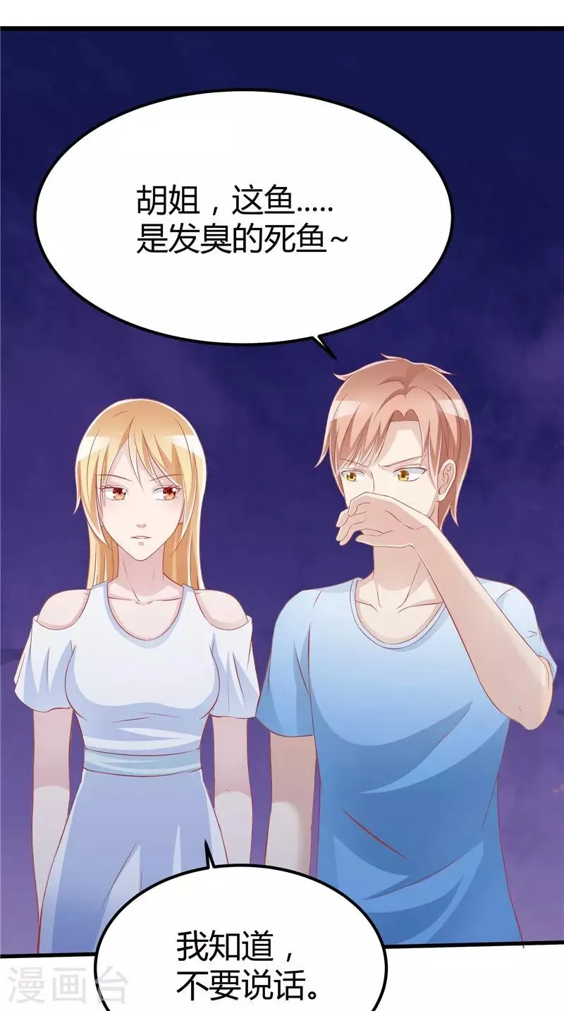 第42话 诡异的村庄 第11页