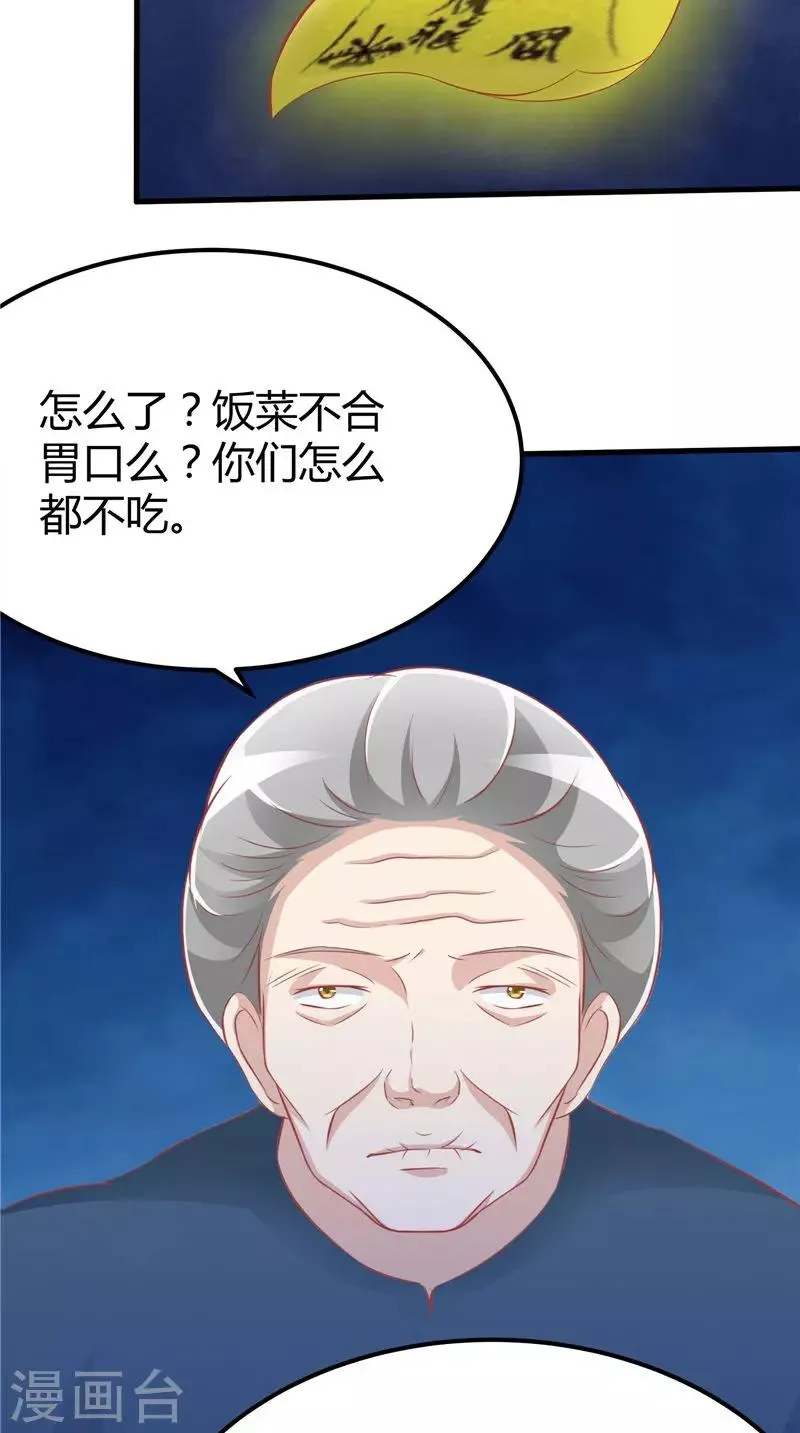 第42话 诡异的村庄 第14页