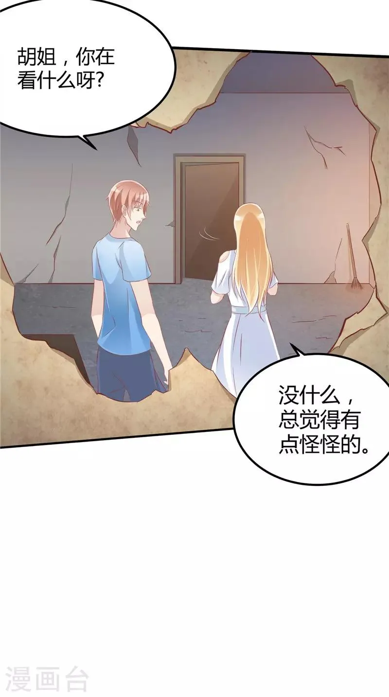 第42话 诡异的村庄 第7页