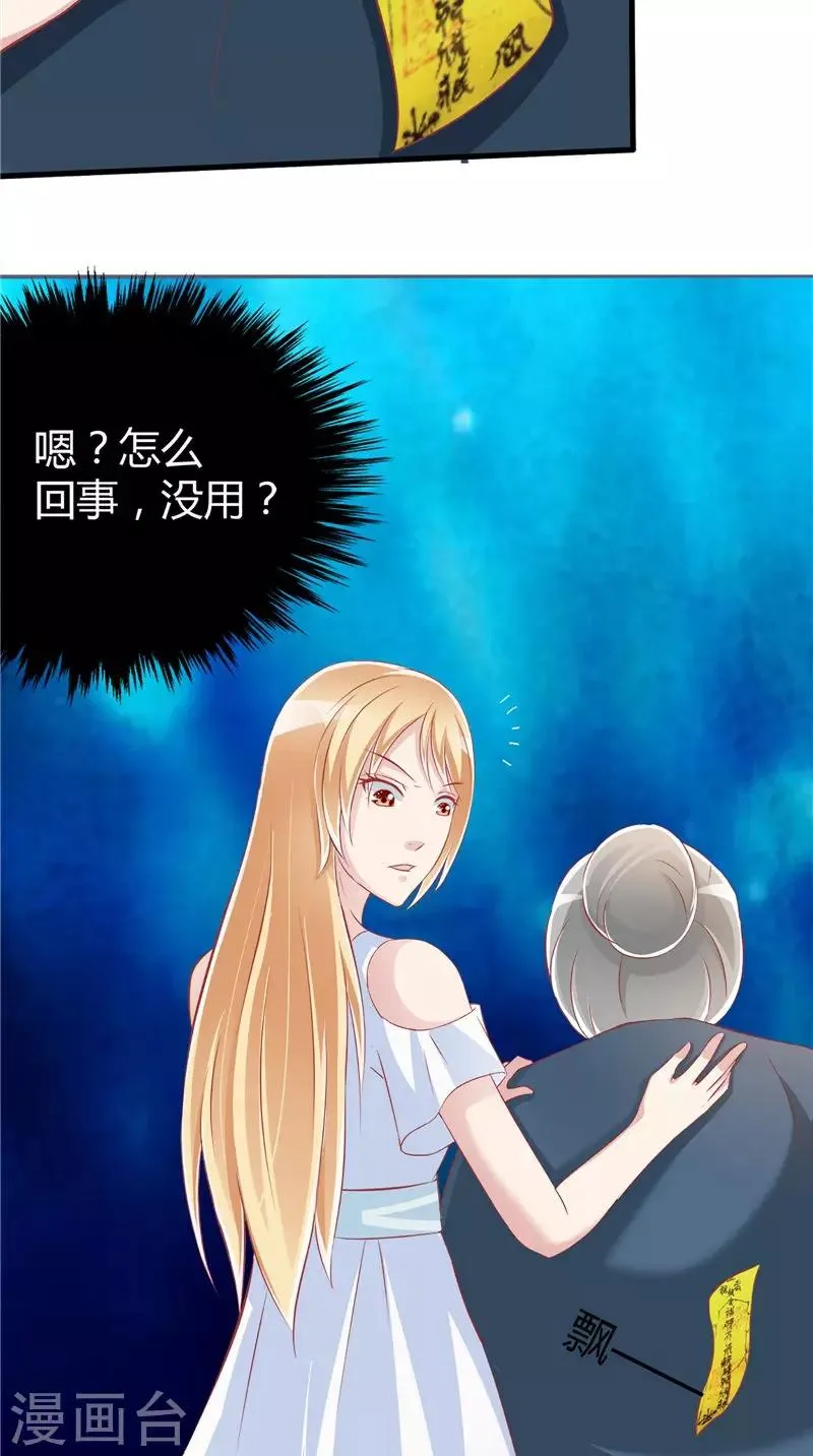 第42话 诡异的村庄 第17页