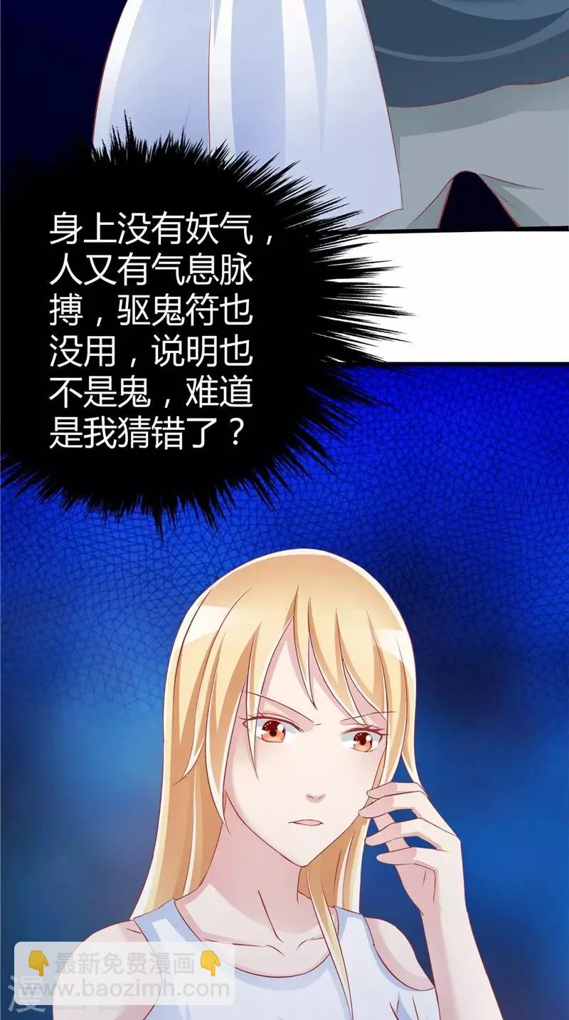第42话 诡异的村庄 第18页