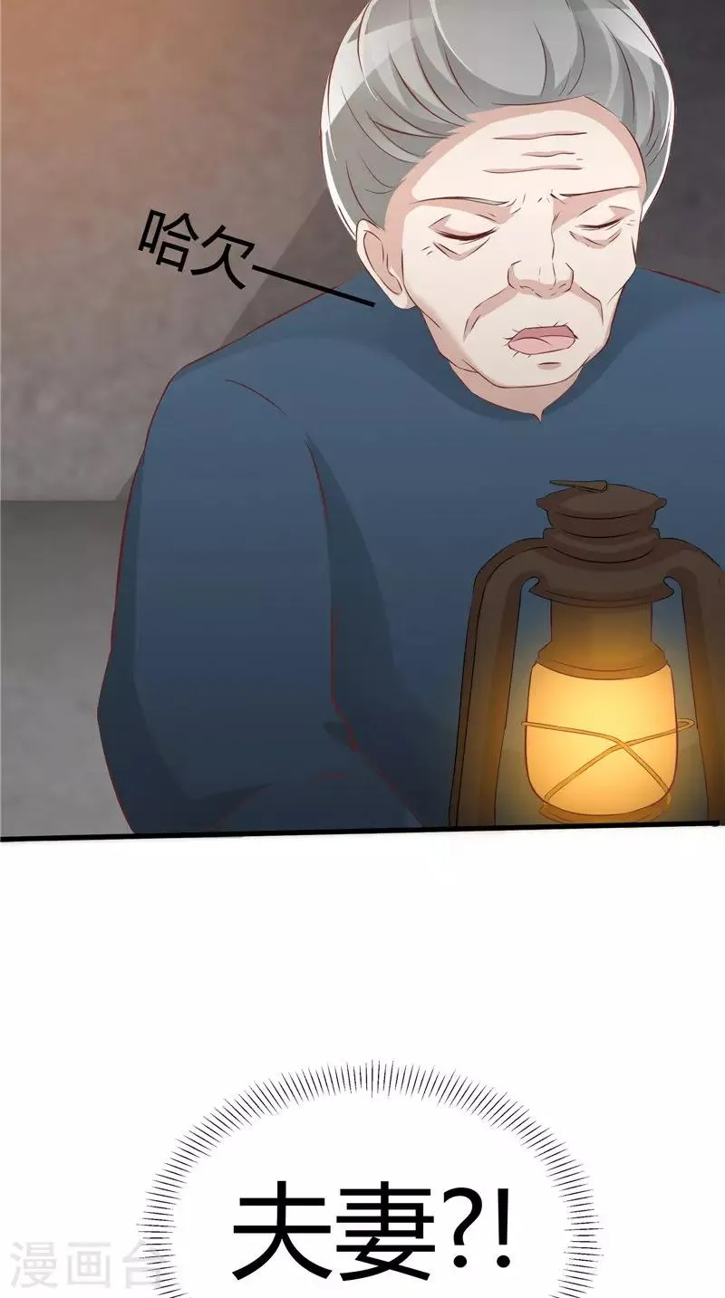 第42话 诡异的村庄 第23页