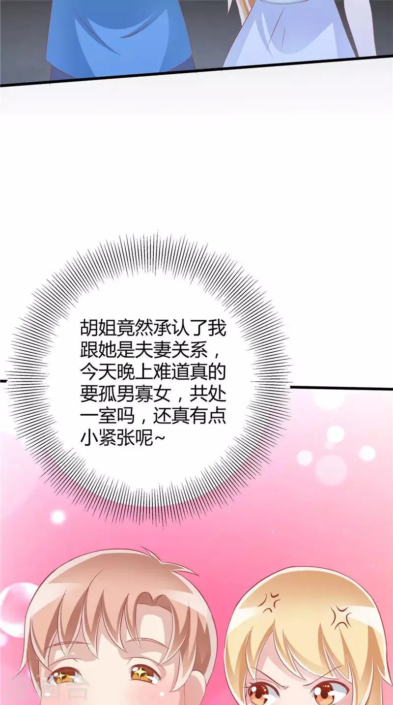第42话 诡异的村庄 第25页