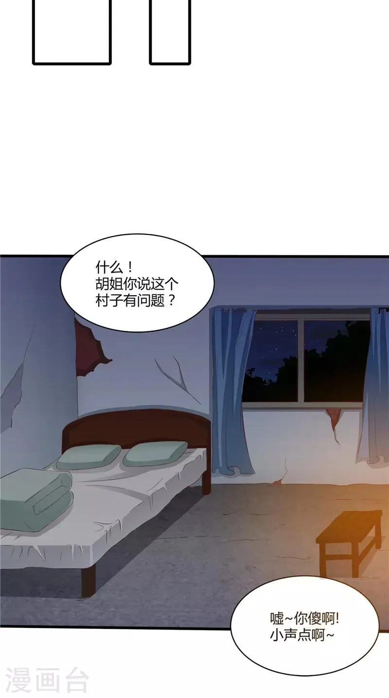 第42话 诡异的村庄 第27页