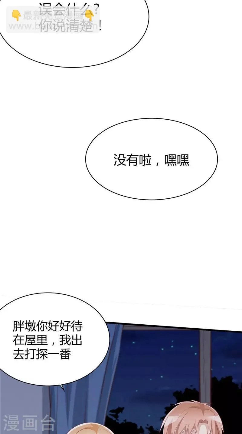 第42话 诡异的村庄 第30页