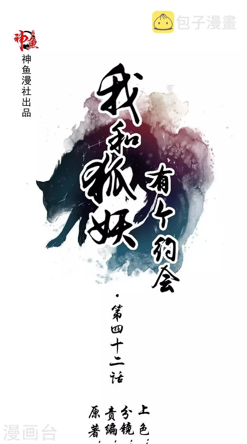 第42话 诡异的村庄 第1页