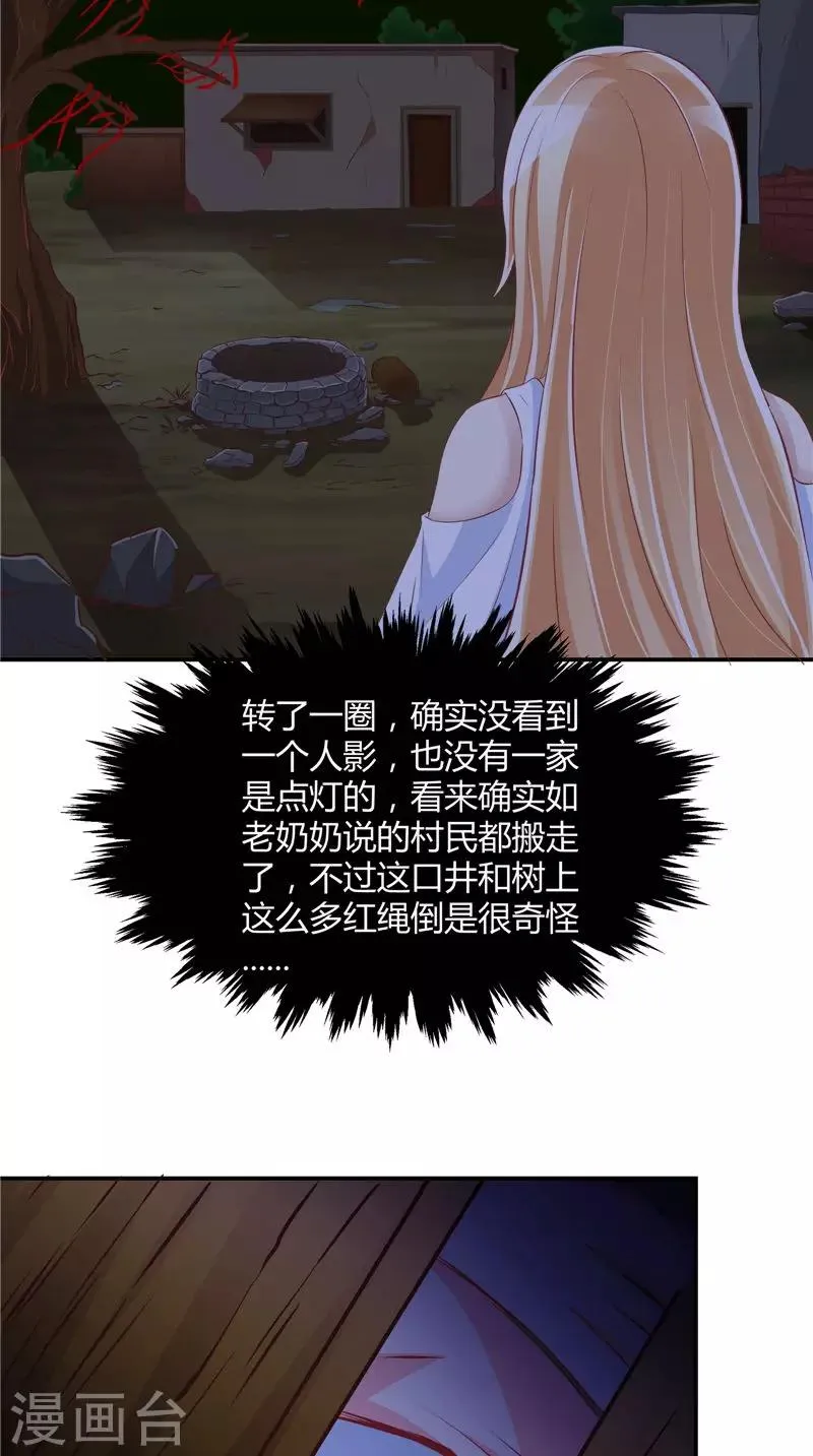 第42话 诡异的村庄 第36页