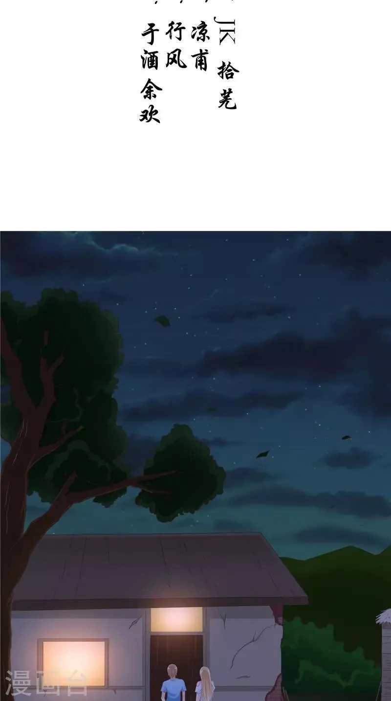 第42话 诡异的村庄 第2页