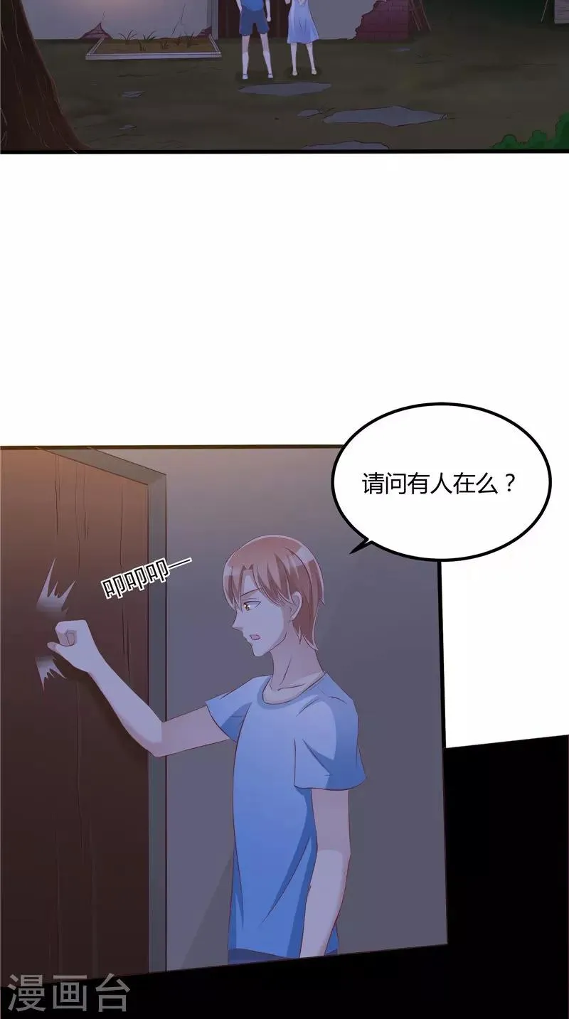第42话 诡异的村庄 第3页