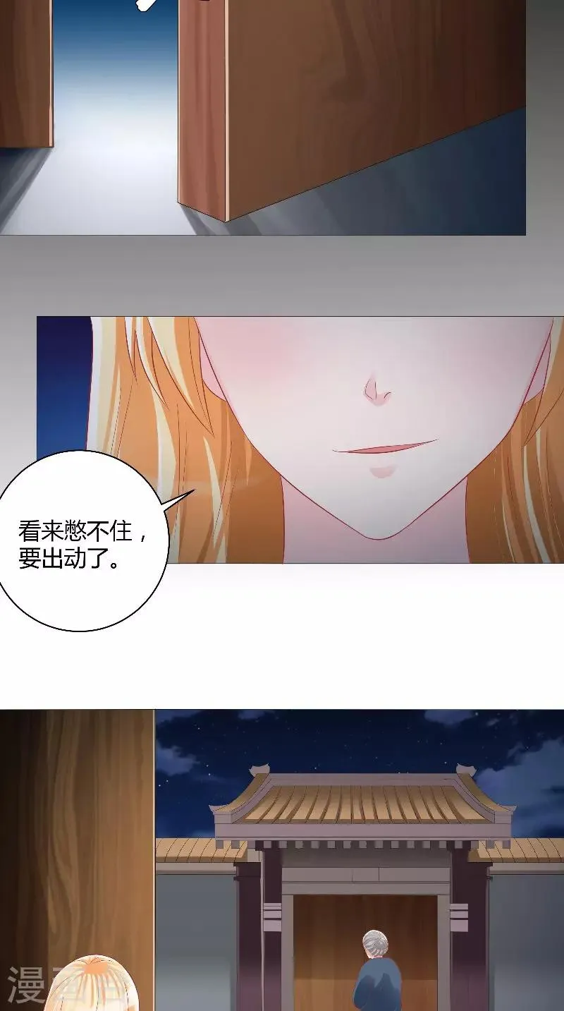 第43话 暗藏玄机 第19页