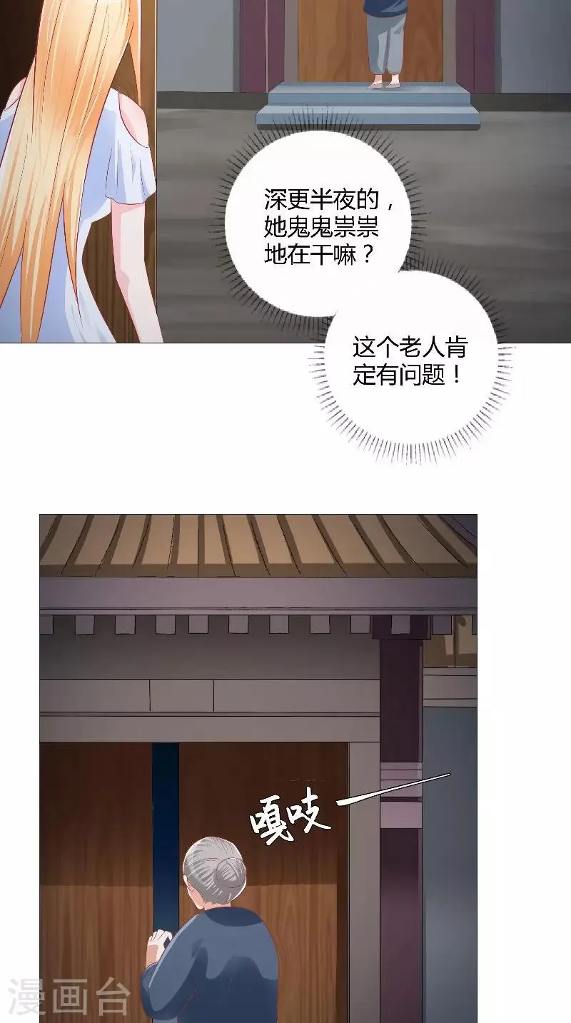 第43话 暗藏玄机 第20页