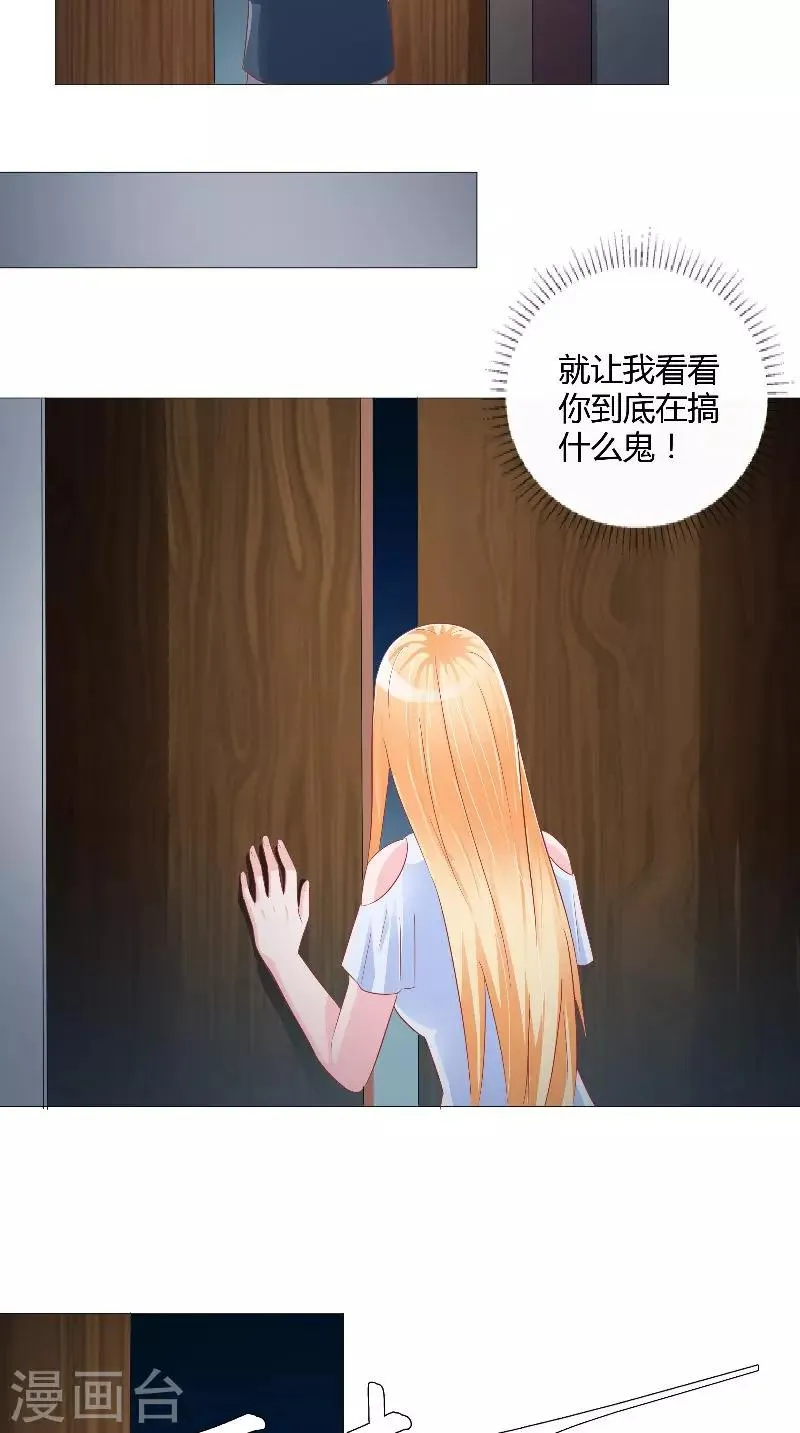 第43话 暗藏玄机 第21页