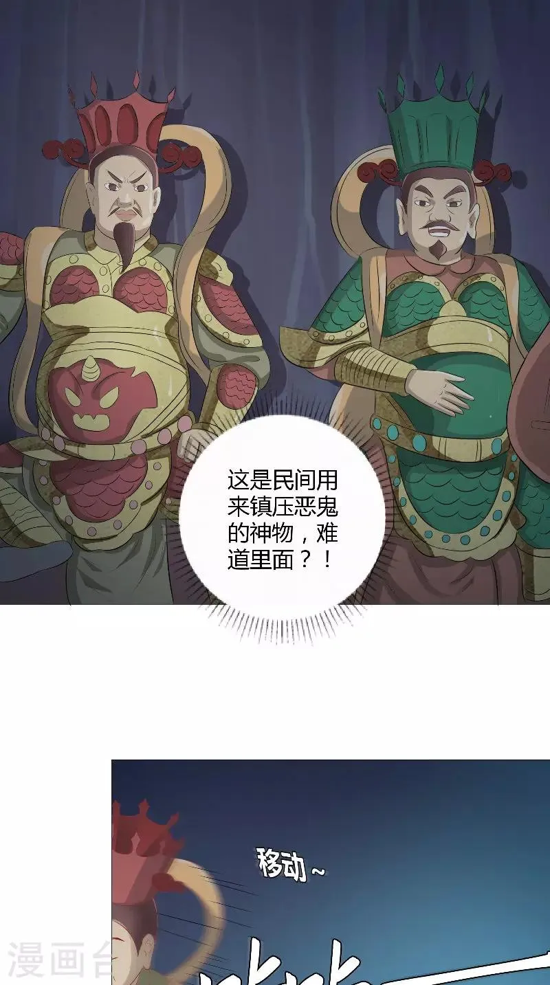 第43话 暗藏玄机 第23页
