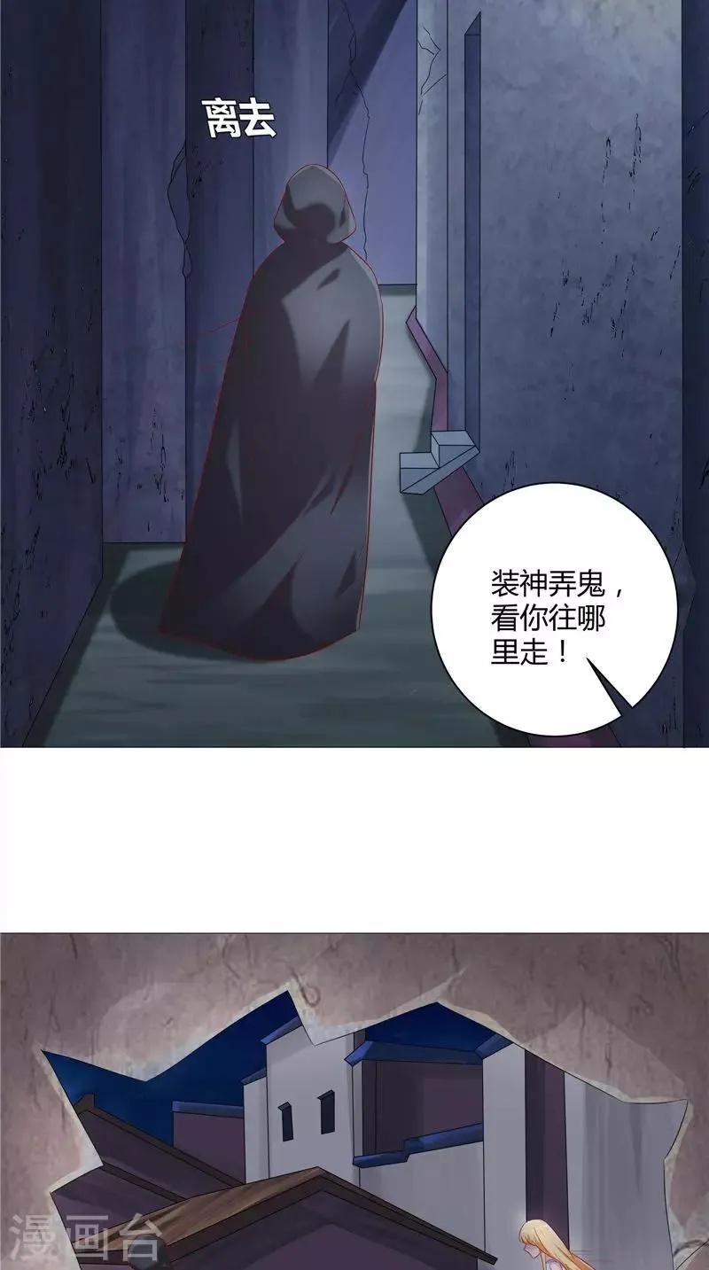 第43话 暗藏玄机 第4页