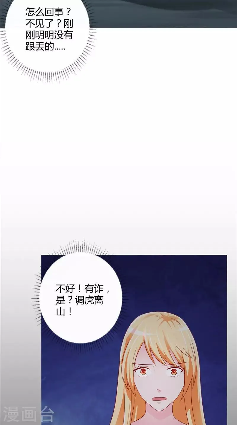第43话 暗藏玄机 第6页