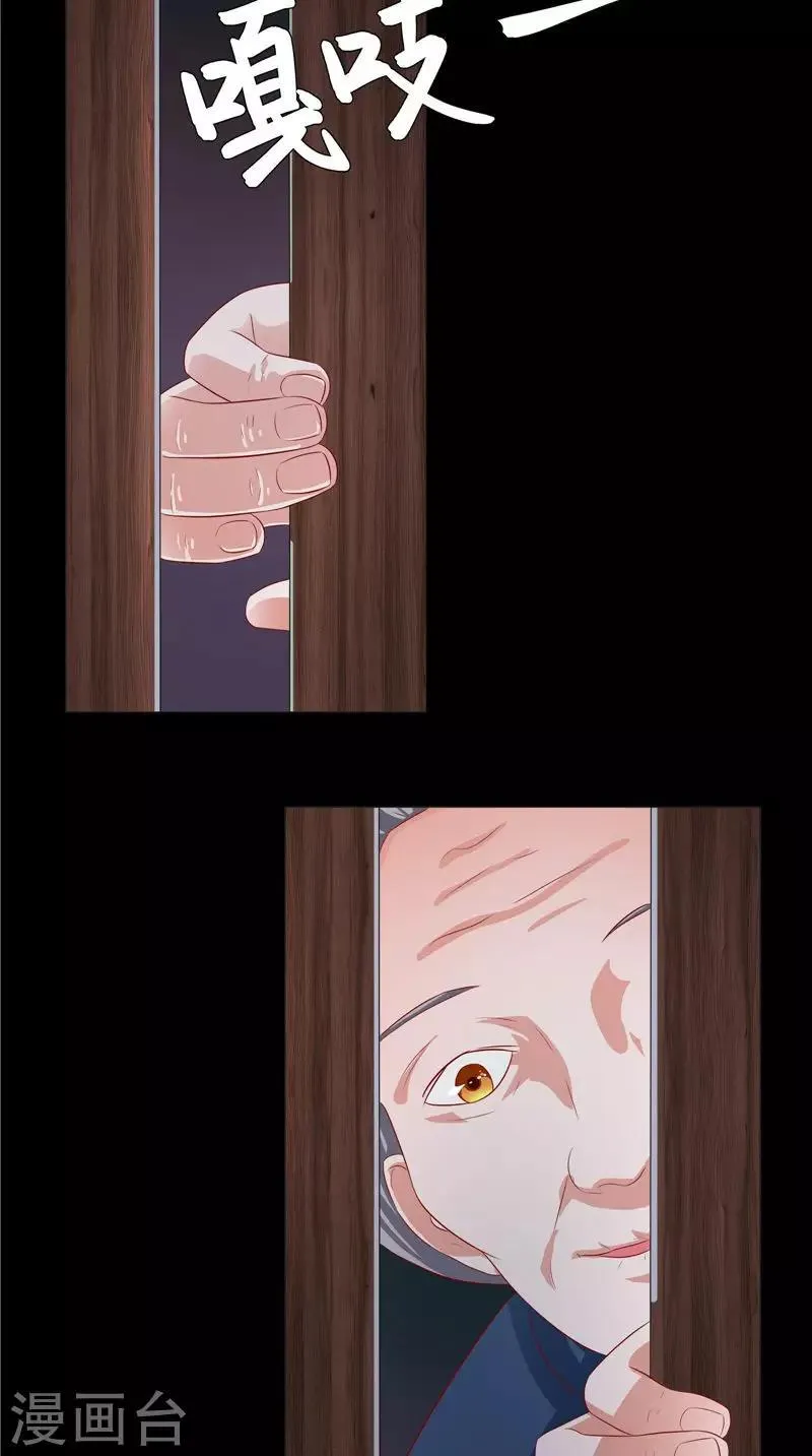 第43话 暗藏玄机 第9页