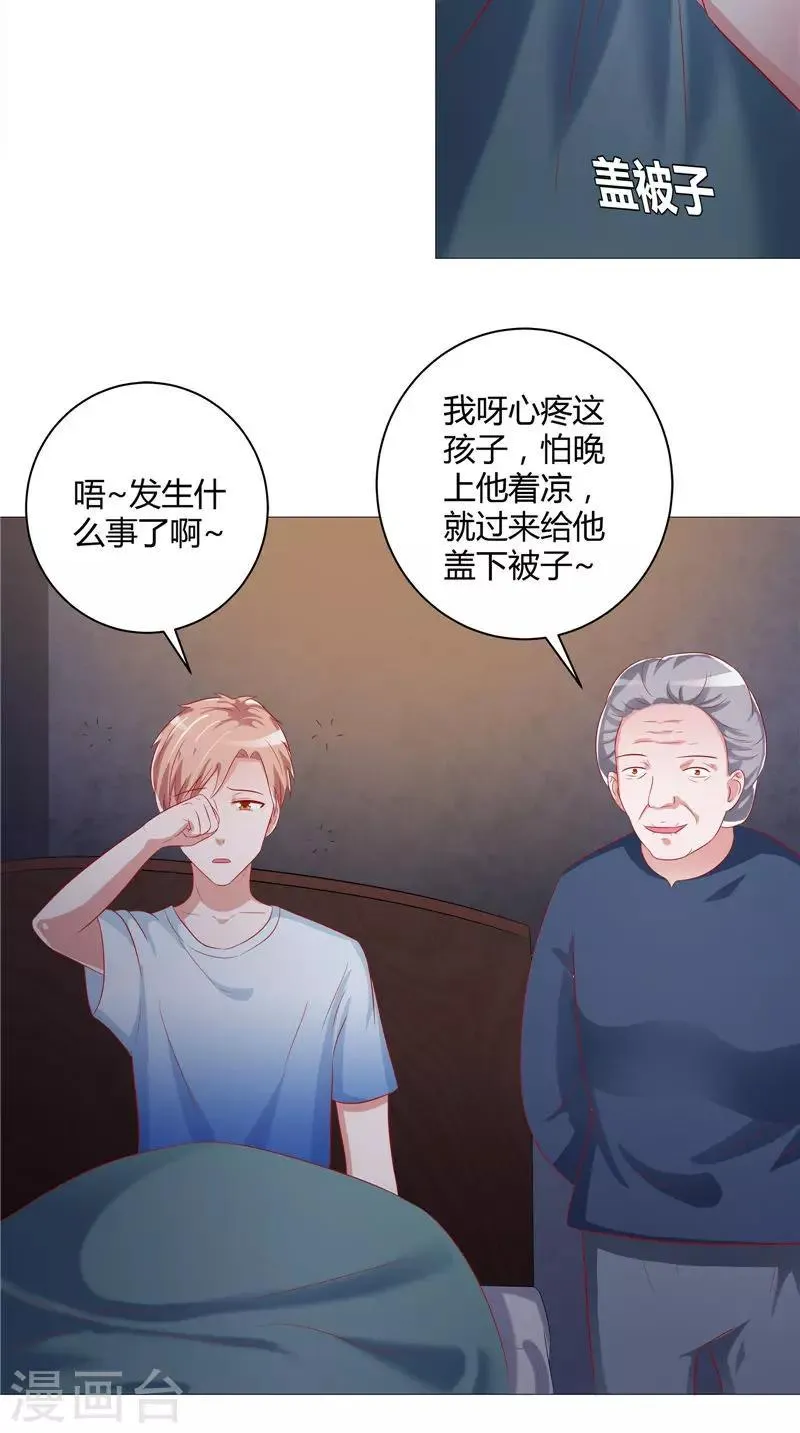第43话 暗藏玄机 第12页